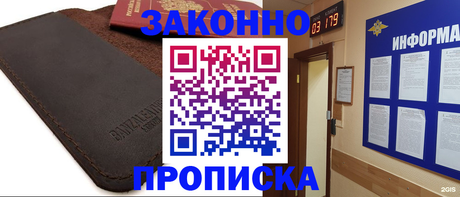 прописка для работы в Онеге